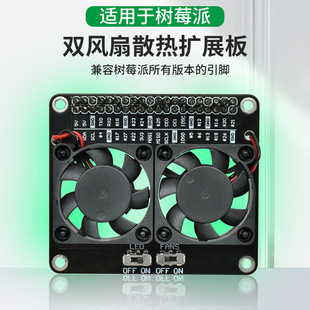 Raspberry Pi cooling dual fan GPIO expansion board suitable for RaspberryPi 4B/3b + LED atmosphere light