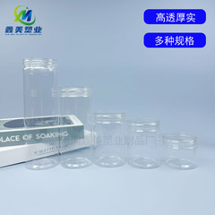 65 口径ペット透明プラスチックボトル香り茶密封プラスチックボトルクリスタル蓋密封缶ナッツと穀物密封