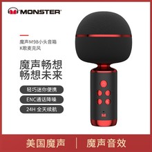 MONSTER/魔声 小头M98K歌唱歌麦克风话筒大音量手机电脑电视通用