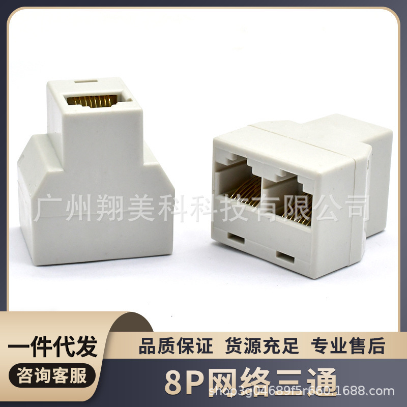 Network tee 8P8C RJ45 network cable connector network cable 1 minute 2 converter network 1 minute 2 head