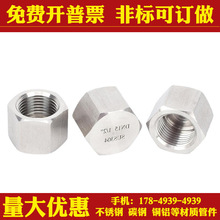304不锈钢高压外六角内丝堵头管帽内螺纹管堵帽2346分1/2M20*1.5