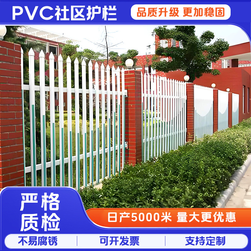 pvc社区变压器栏杆围墙护栏围栏栅栏 幼儿园学校工厂草坪花园防护|undefined