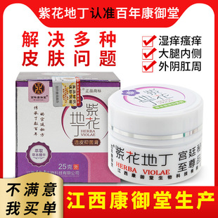 Jiangxi Bainiankang Yutang Zihuadiding Transdermal Bacteriostatic Ointment 25g Herbal Cream for External Use