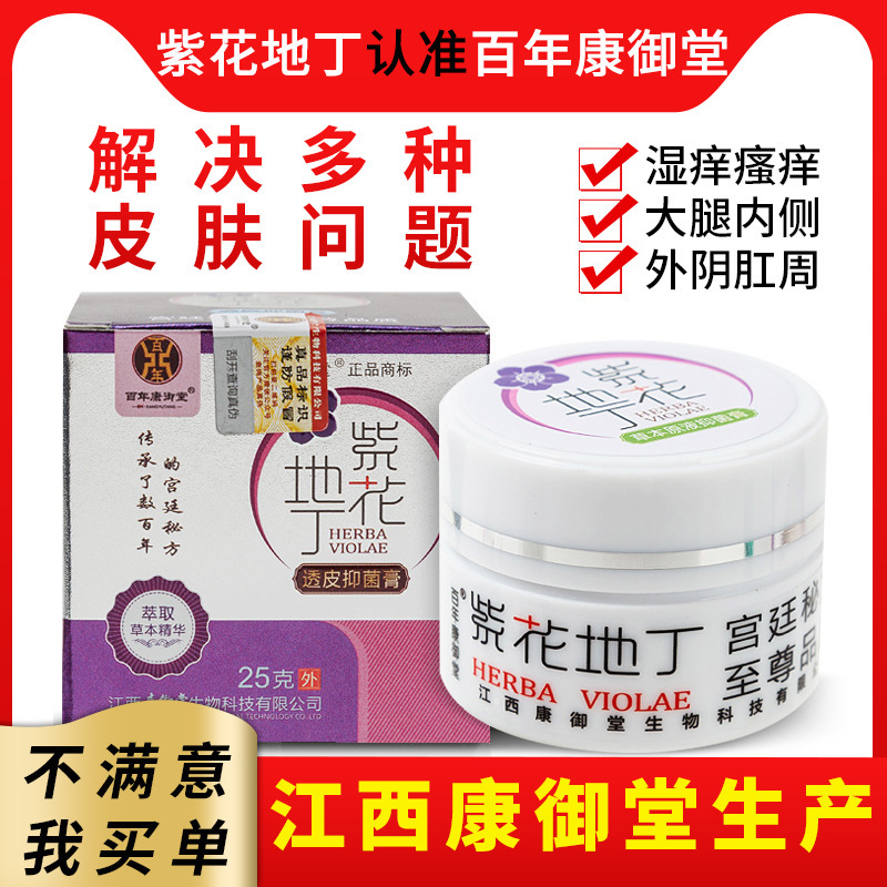 Jiangxi Bainiankang Yutang Zihuadiding Transdermal Bacteriostatic Ointment 25g Herbal Cream for External Use