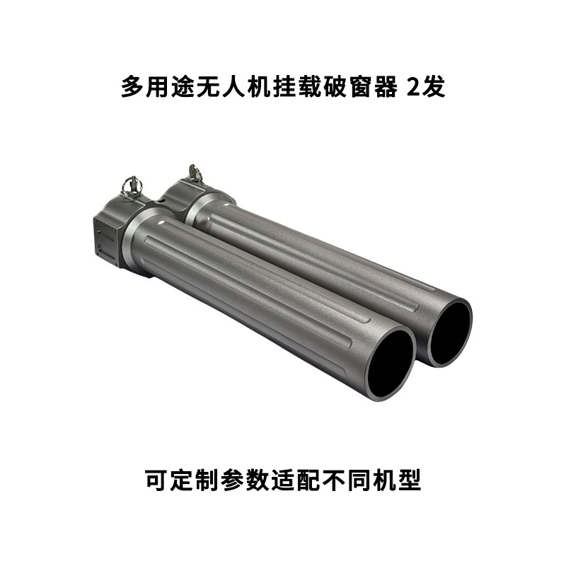 HUANYU ARI Многоцелевой пожарно-спасательный оконный разрушитель, установленный на БПЛА, 2 трубки