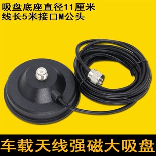 PL259 connector 12cm diameter large suction cup 5 meters feeder strong magnetic base car magnet suction cup