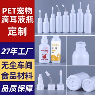 定制PET透明塑料瓶滴管尖嘴瓶清洁乳液体分装瓶子宠物滴耳液空瓶