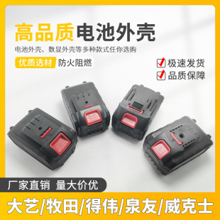 Electric Drill Wrench Angle Grinder Rechargeable Lithium Battery Drill Protection Plate Nickel Sheet Power Tool Shell Cover