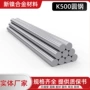 切割镍基定制k500合金钢棒