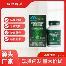 仁.和当归芦荟软胶囊排一件代发秒出单号