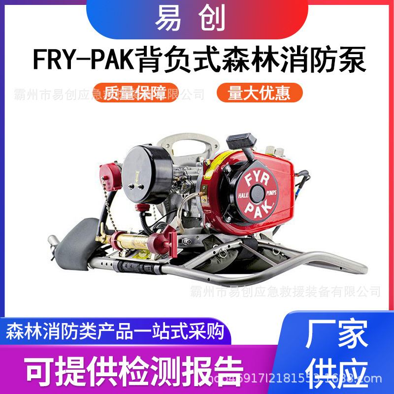 FRY-PAK背负式森林消防泵两冲程单缸抽水泵大功率多用途离心泵
