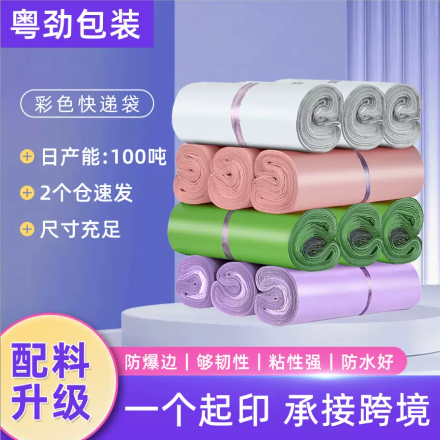 长条彩色快递袋跨境自粘袋电商物流发货袋透明防水袋快递打包袋