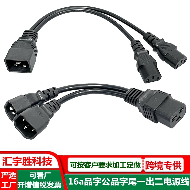 横孔品字公一出二电源线1平方16a品字尾分2个10a品字公转接延长线