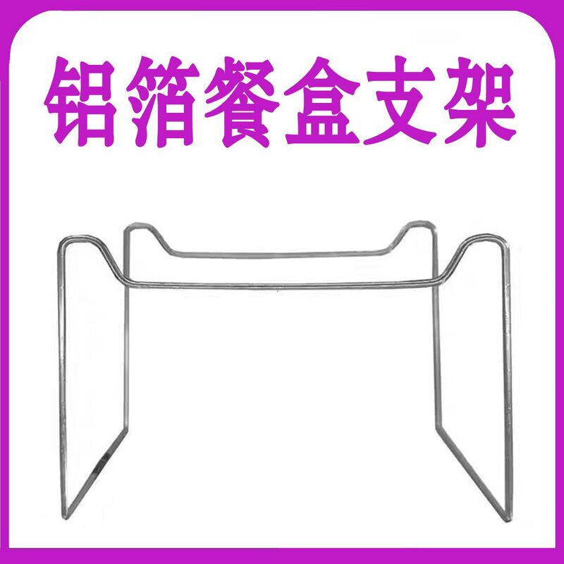 Bracket Takeaway Hot Pot Bracket Disposable Small Hot Pot Heating Bracket Aluminum Foil Lunch Box Tin Paper Bowl Tin Paper Bowl Bracket