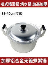 小铝锅包邮加厚铝汤锅老式铝合金煮水锅烧水锅家用煤气大中高