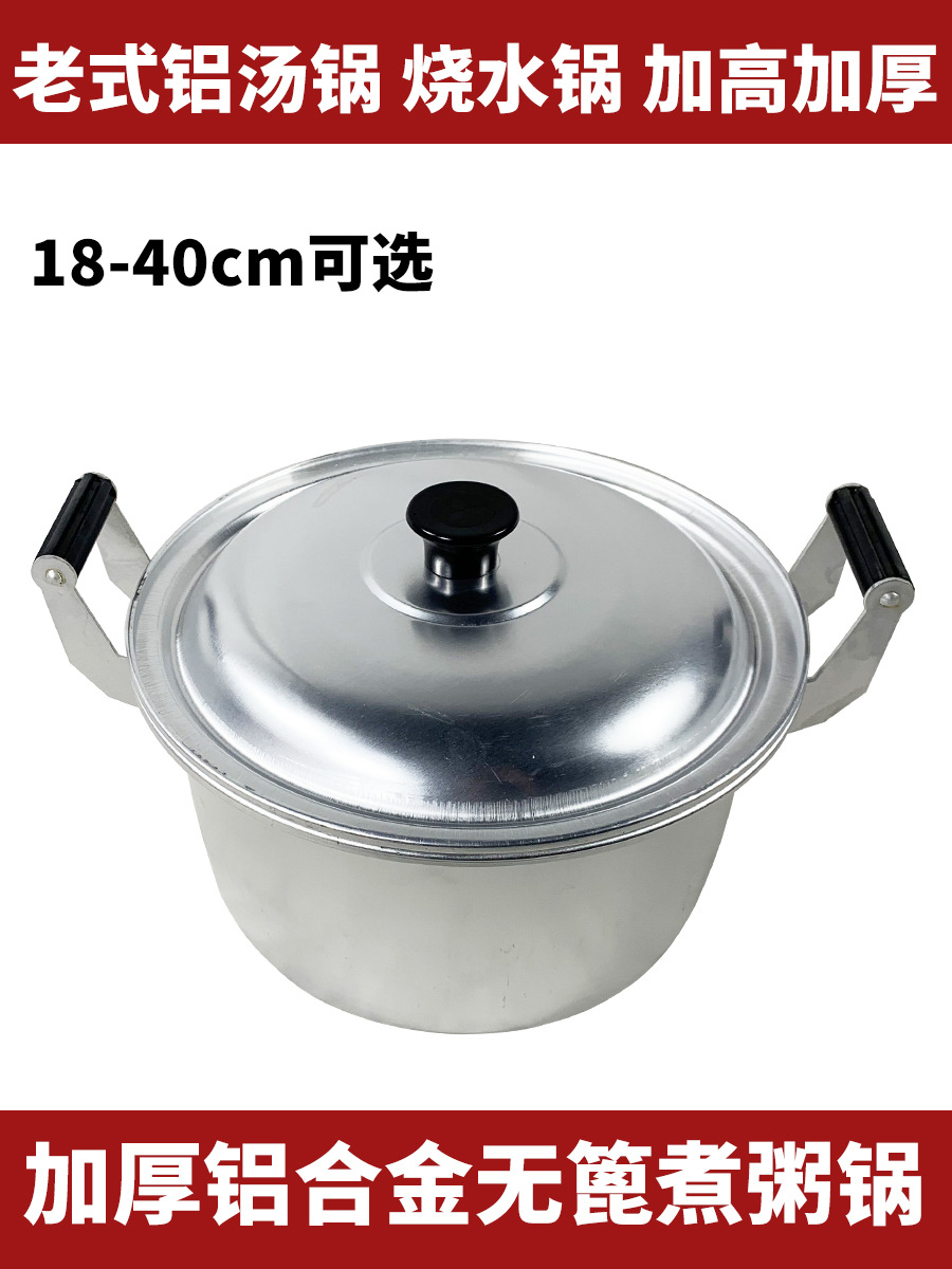 小铝锅包邮加厚铝汤锅老式铝合金煮水锅烧水锅家用煤气大中高