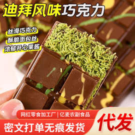 代发迪拜巧克力开心果夹心70g/袋 千丝酥面包丝代可可脂黑巧克力