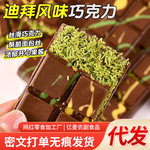 代发迪拜巧克力开心果夹心70g/袋 千丝酥面包丝代可可脂黑巧克力