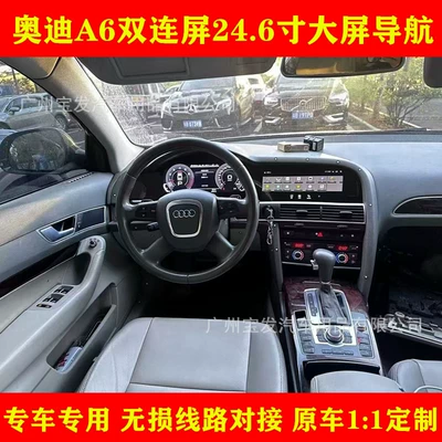 Suitable for 05-12 Audi A6 Dual Screen High-Definition 24.6inch Lcd Instrument Navigation Integrated Dual Screen Modification
