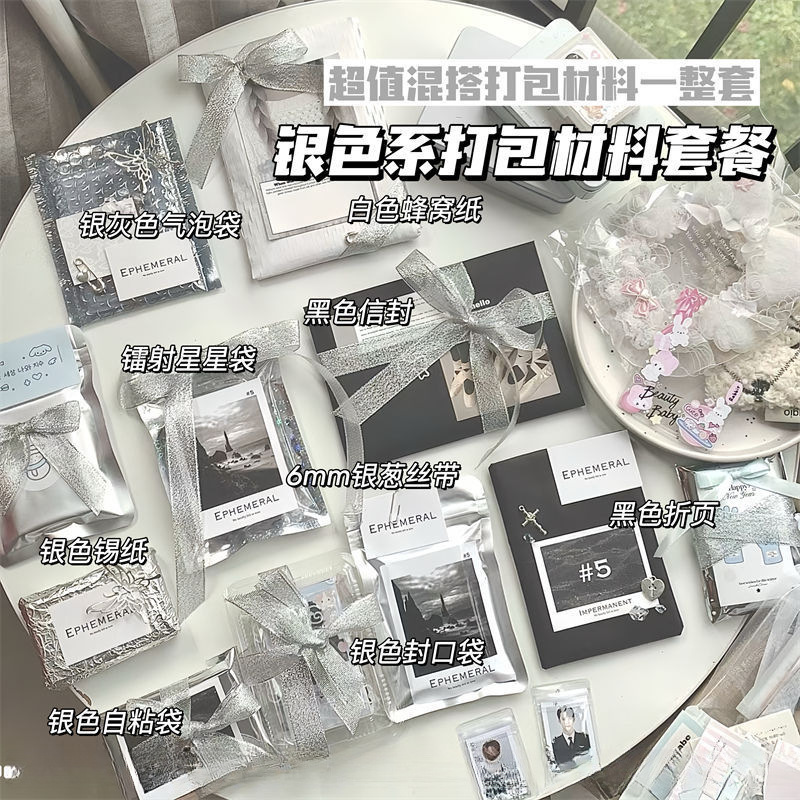 风高颜值.一整套银色系打包材料套餐小卡打包包装材料套|undefined