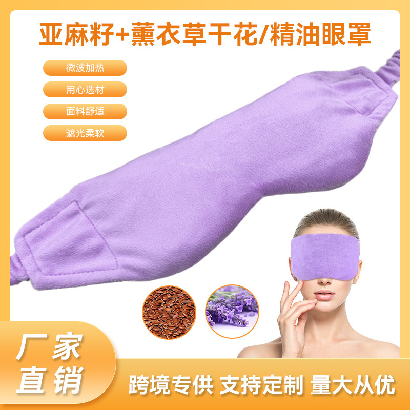 Flaxseed lavender hot compress cold compress sleep shading steam eye mask hot compress yoga eye pillow