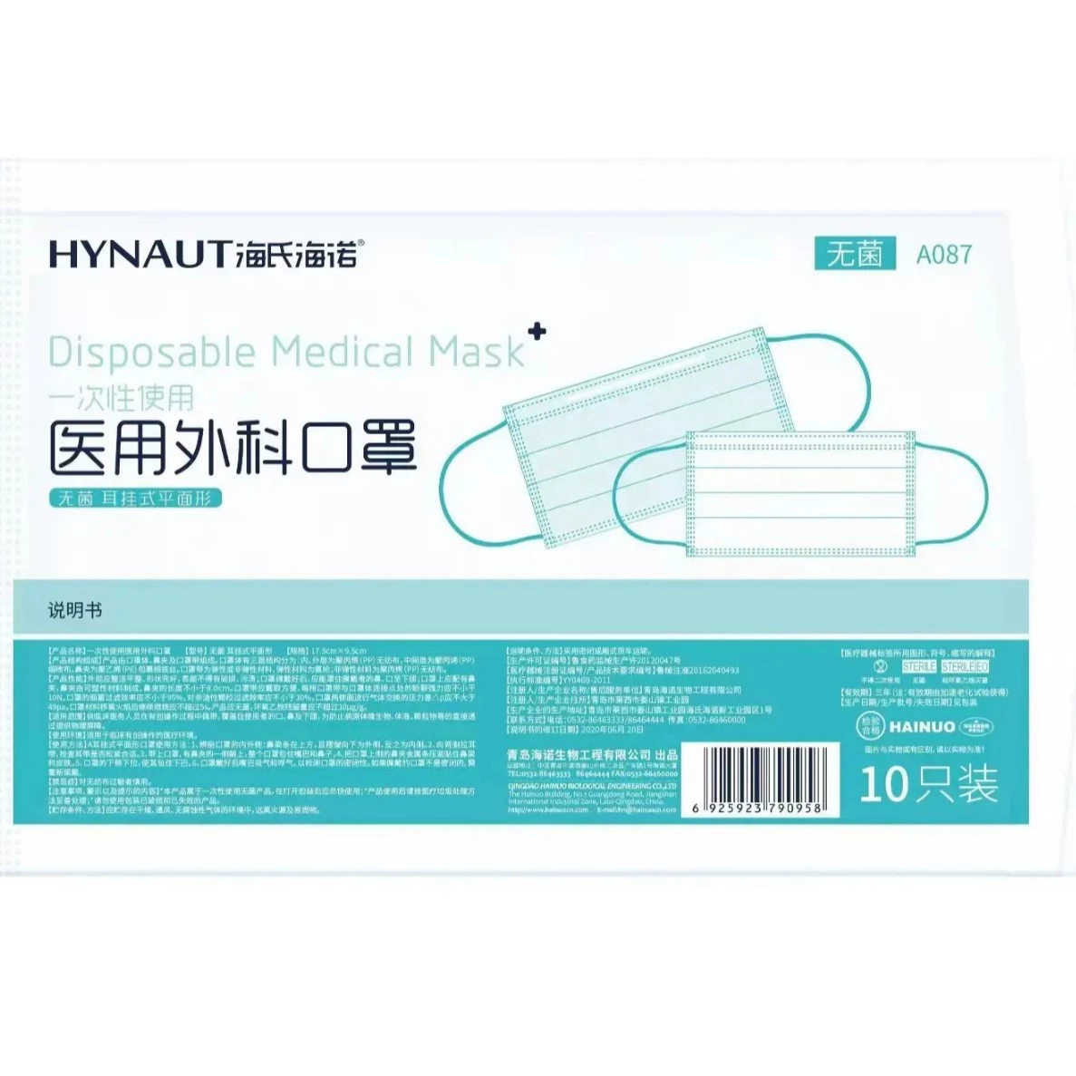 [10 шт./пакет] Haishi Hainuo Biotech A087. Одноразовая медицинская хирургическая маска