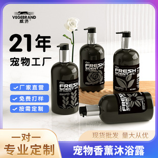 Aromatherapy Fragrant Shampoo for Cat and Dog Bathing Decontamination Lavender Pet Washing and Protecting Fragrance Body Soap