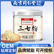 南京同仁堂三七粉云南文山18头纯三七粉正品瓶裝一件代发贴牌AAAA
