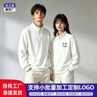 源头工厂立领半拉链卫衣男定制小批量秋冬保暖工作服外套刺绣印字