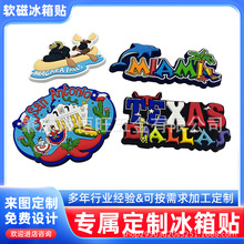 定制Pvc冰箱贴个性创意磁吸贴卡通3d立体软磁强吸软橡胶logo定做