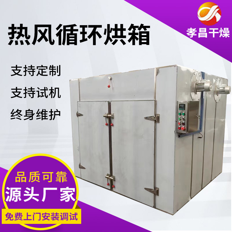 香肠瓜果干烘干机菌类热风循环烘箱食品干燥机脱水蔬菜鼓风干燥箱