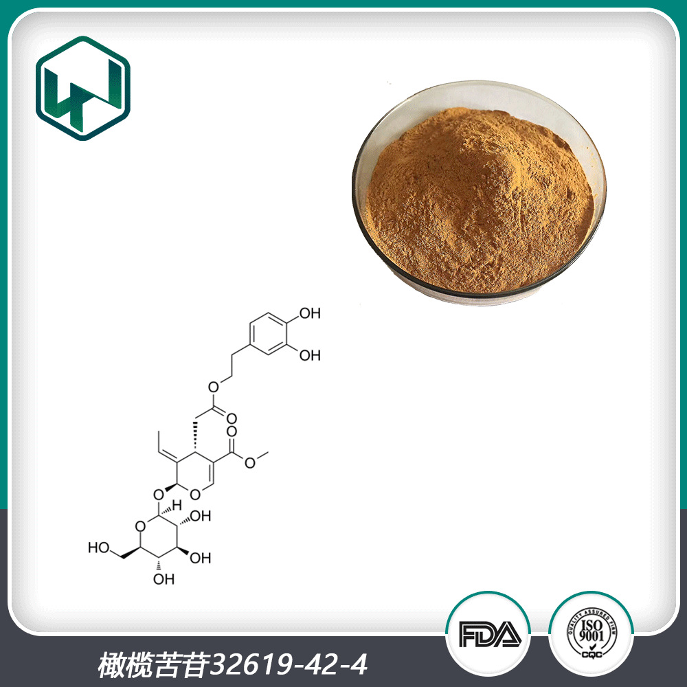 橄榄苦甙 40%含量橄榄叶提取物原料粉末 厂家现货包邮量大从优