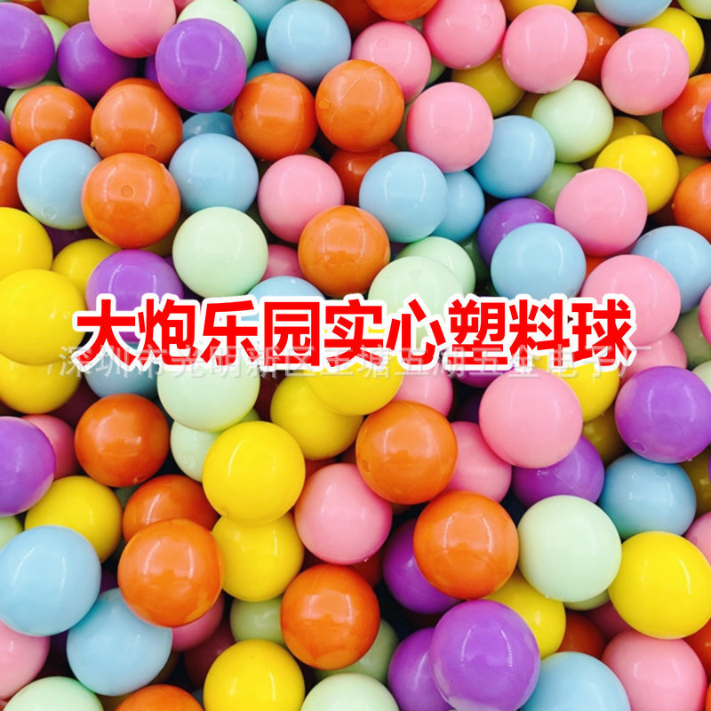 大炮乐园25/24MM实心塑料球 火箭炮弹珠机小小神炮手16/32mm子弹