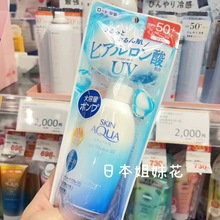 日本本土乐敦防晒霜skin aqua超保湿SPF50 防晒乳UV清爽啫喱140ML