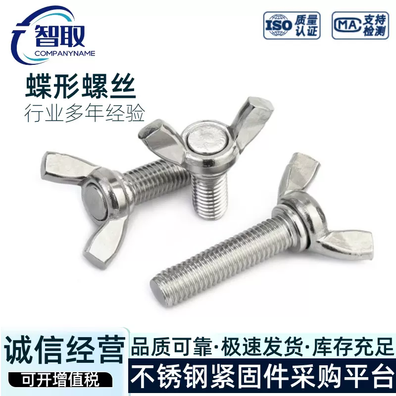 304不锈钢 蝶形螺丝 蝶形螺栓 元宝羊角螺钉蝶型手拧螺丝钉M3-M10