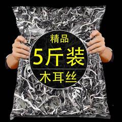 木耳糸ナット粉専用東北特級ドライ商品白背毛黒木耳乾免切精品小包装商用