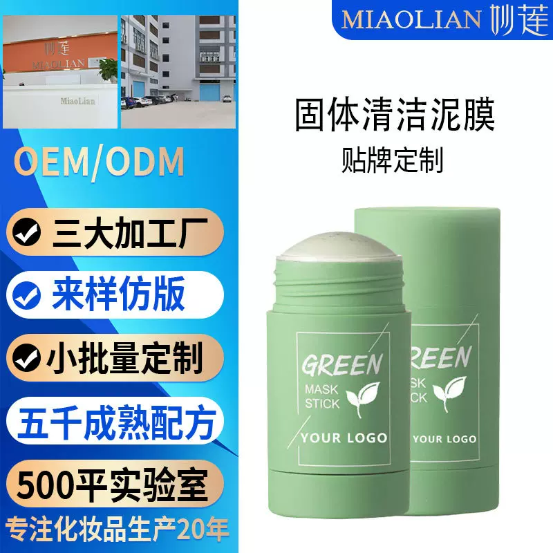 外贸全英版绿茶固体泥膜棒清洁涂抹式面膜clay maskstick贴牌定制