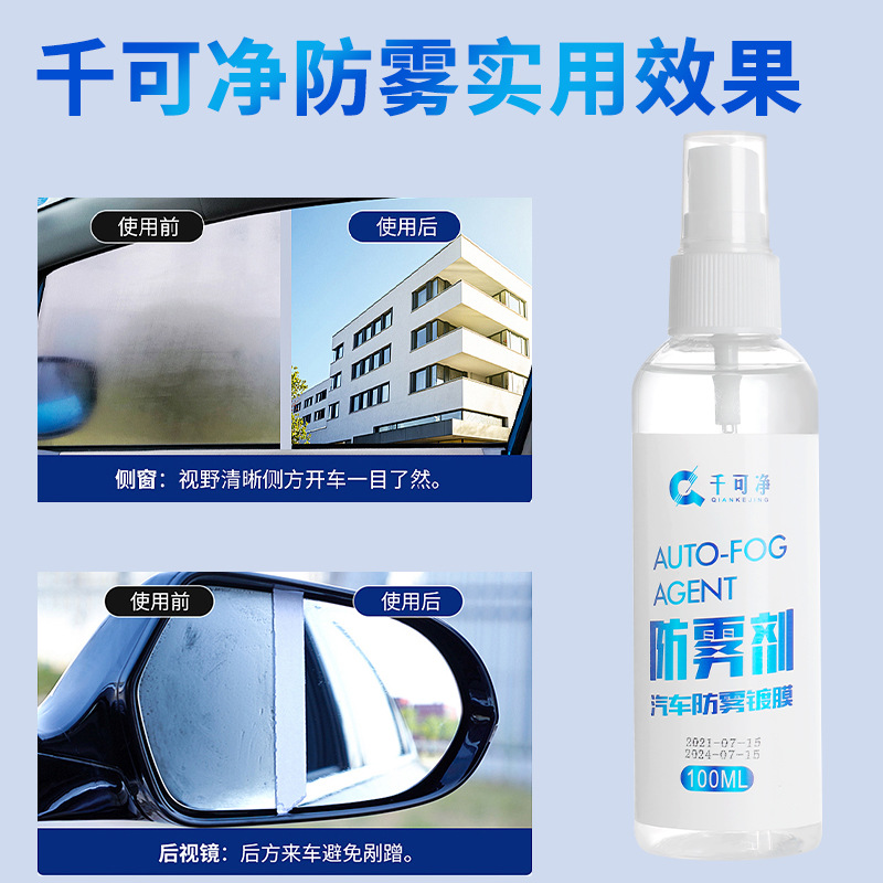 Manufacturer wholesale waterproof and fog-proof mirror glass cleaner, bathroom glass film agent