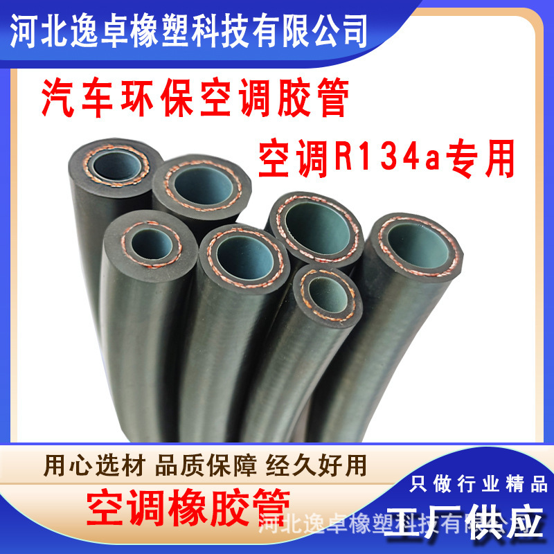 Cross-Border Car Air Conditioning Rubber Tube Refrigeration Car Tube At34653 Air Conditioning Ac Line Kit R134A Fluoride Pipe