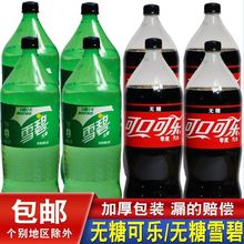 可口可乐零度可乐雪碧碳酸饮料汽水2升/瓶装0糖0卡批发价