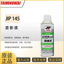 TAIHOKOHZAI�ձ����P����JIP141ϴ��ҺJIP143��͸ҺJIP145�@ӰҺ