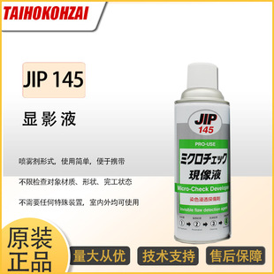 TAIHOKOHZAI�ձ����P����JIP141ϴ��ҺJIP143��͸ҺJIP145�@ӰҺ
