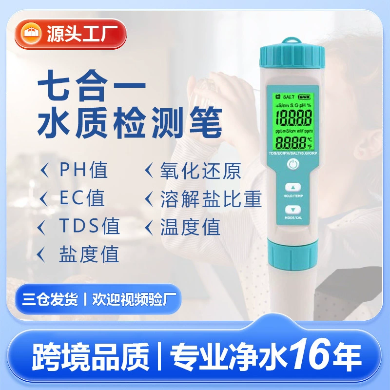 Ручка для проверки качества воды «Семь в одном» ОВП/EC/TDS ручка для проверки солености PH многофункциональный инструмент для проверки качества воды внешней торговли