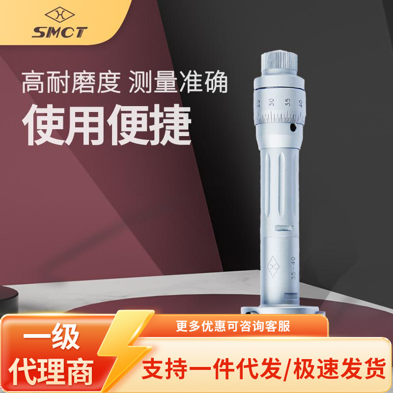 上量三爪内径千分尺 S105-103-105 内径千分卡11-20mm 孔内径测量