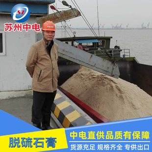 Diodeelectric Desulfurization Gypsum Production Buildings Exterior Wall with Desulfurization Gypsum Cement Slowing Agent Gypsum
