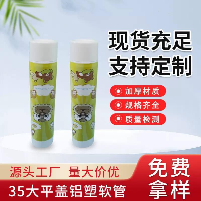 现货大平盖铝塑软 管铝塑复合软管 铝塑软管瓶子包装 铝塑片材管