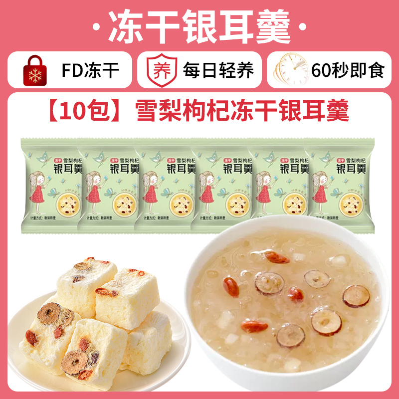 【10팩】시드니와 구기자 동결건조 흰목이 수프