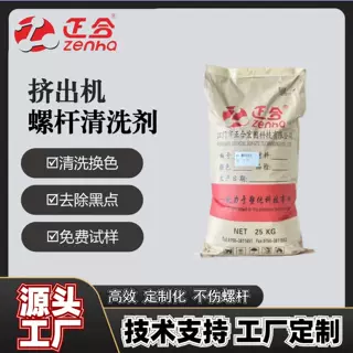 强力螺杆清洗剂 炮筒模口 挤出机专用 去除黑点 快速转色清洁