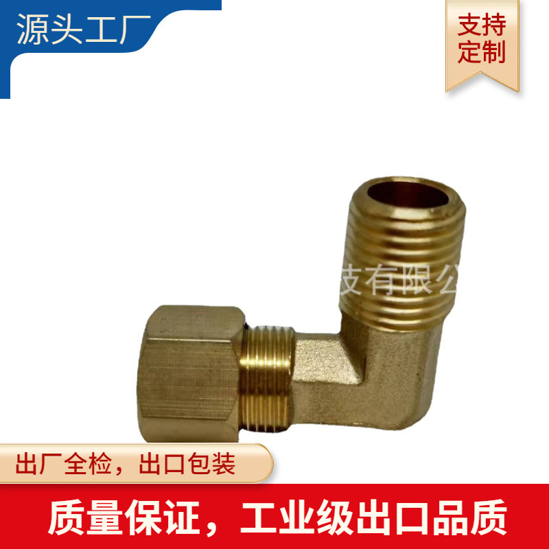 油令头卡套弯头 锻压六角弯头 紫铜管 铝管接头3/8npt-3/8od