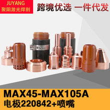 ����MAX45����220941�缫220842 105A����220990 85A220816 65A